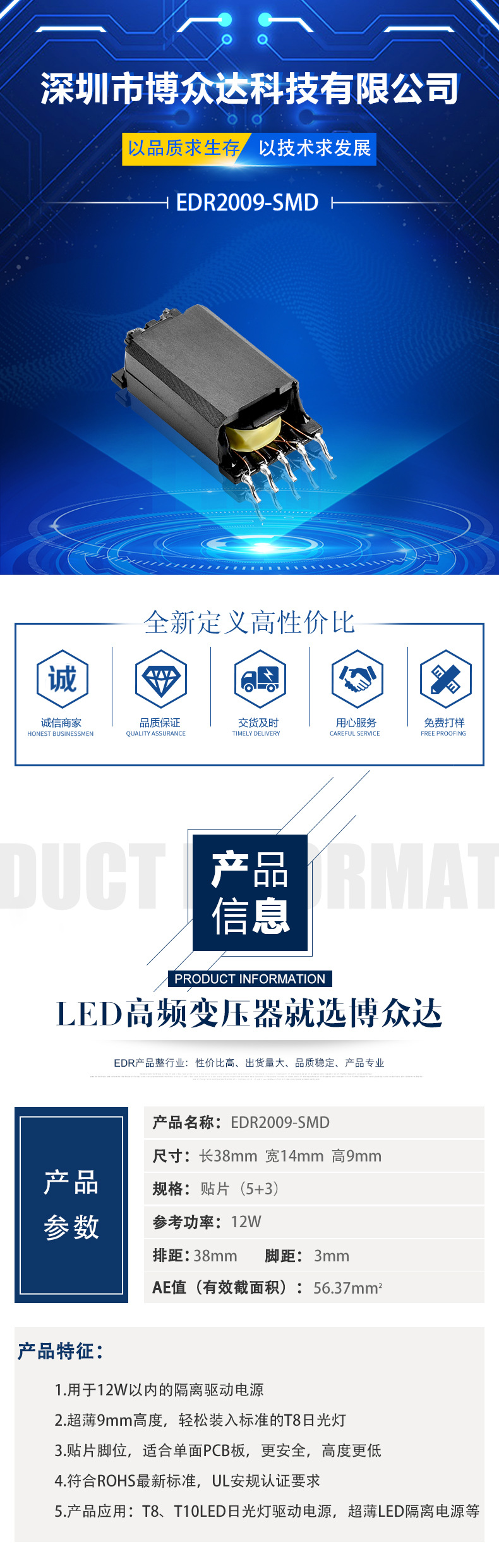 EDR2009-SMD(5+3)(圖1)